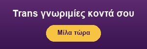 Întâlniri trans