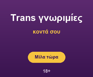 Întâlniri cu trans